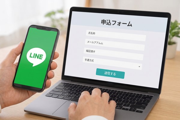 LINEまたはWEBフォームから申し込む様子