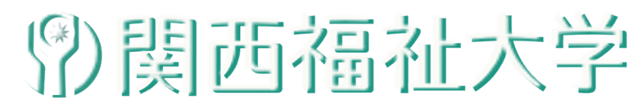 関西福祉大学