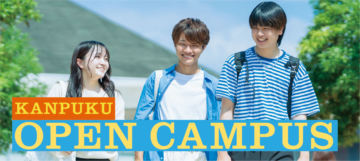 KANPUKU OPEN CAMPUS