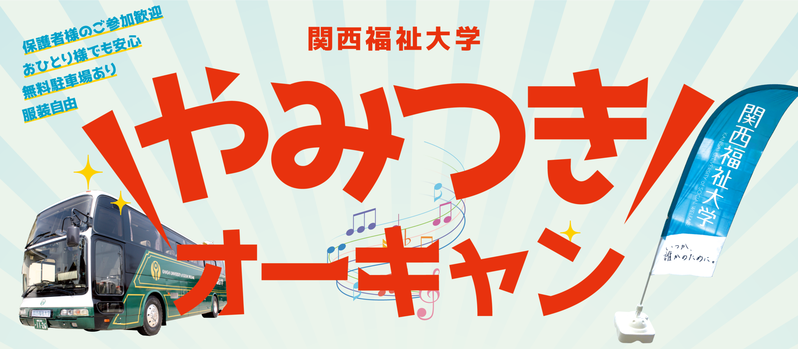 オープンキャンパスサイト